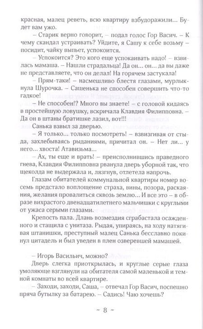Фотография книги "Александровская: Omnia mea"