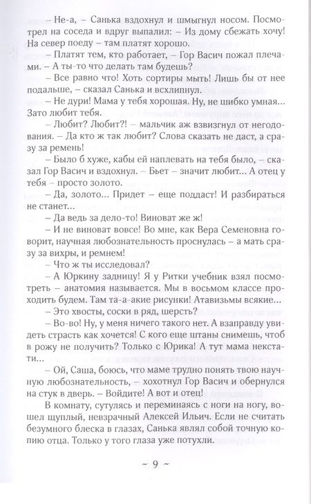 Фотография книги "Александровская: Omnia mea"