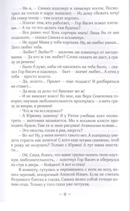 Фотография книги "Александровская: Omnia mea"