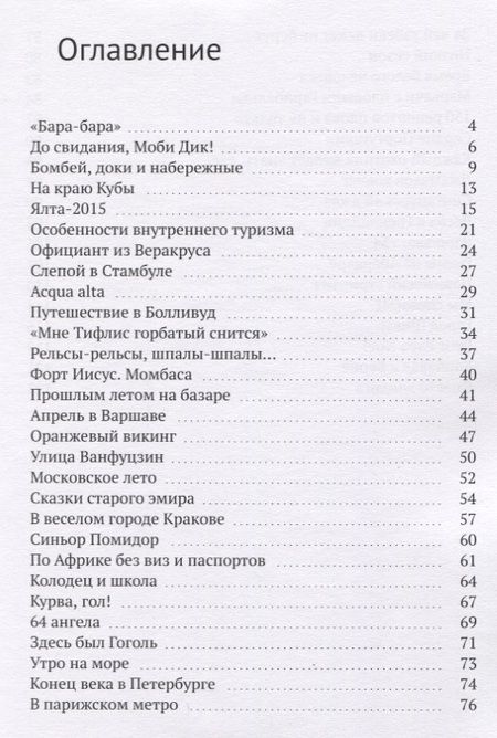 Фотография книги "Александровски Иван: Оранжевый викинг"