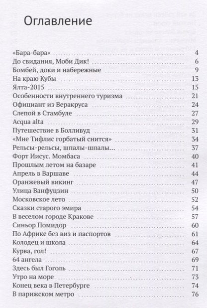 Фотография книги "Александровски Иван: Оранжевый викинг"