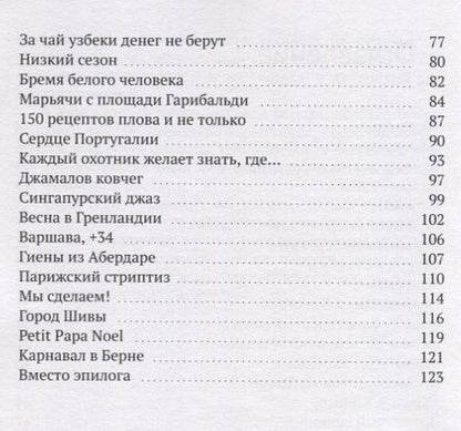 Фотография книги "Александровски Иван: Оранжевый викинг"