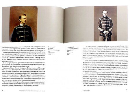 Фотография книги "Александровский дворец в Царском Селе и Романовы"