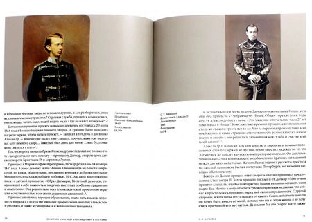 Фотография книги "Александровский дворец в Царском Селе и Романовы"