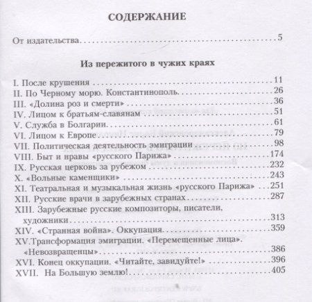 Фотография книги "Александровский: Из пережитого в чужих краях. Воспоминания и думы бывшего эмигранта"