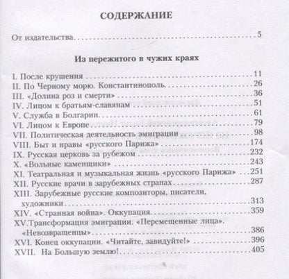 Фотография книги "Александровский: Из пережитого в чужих краях. Воспоминания и думы бывшего эмигранта"