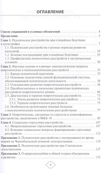 Фотография книги "Александровский: Катастрофы и психическое здоровье"
