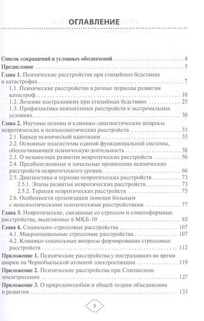 Фотография книги "Александровский: Катастрофы и психическое здоровье"