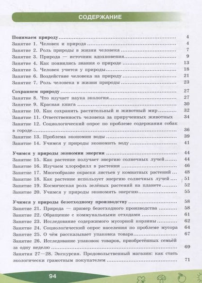 Фотография книги "Алексашина, Лагутенко: Чему природа учит человека? 5–6 классы. Учебное пособие"