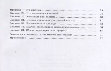 Фотография книги "Алексашина, Лагутенко: Чему природа учит человека? 5–6 классы. Учебное пособие"