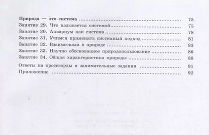 Фотография книги "Алексашина, Лагутенко: Чему природа учит человека? 5–6 классы. Учебное пособие"