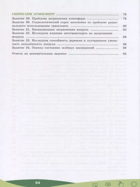 Фотография книги "Алексашина, Лагутенко: Как сохранить нашу планету? 7-9 классы. Учебное пособие для общеобразовательных организаций"