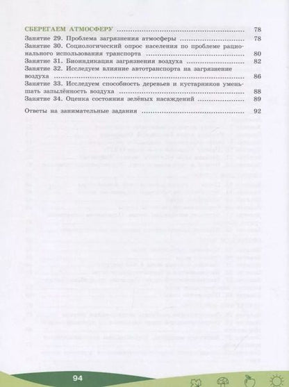 Фотография книги "Алексашина, Лагутенко: Как сохранить нашу планету? 7-9 классы. Учебное пособие для общеобразовательных организаций"