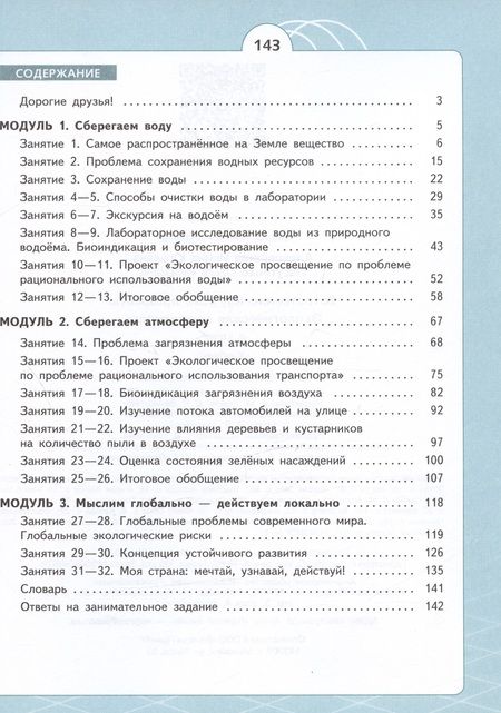 Фотография книги "Алексашина, Лагутенко: Естественно-научные предметы. Экологическая грамотность. 8 класс. Учебник"