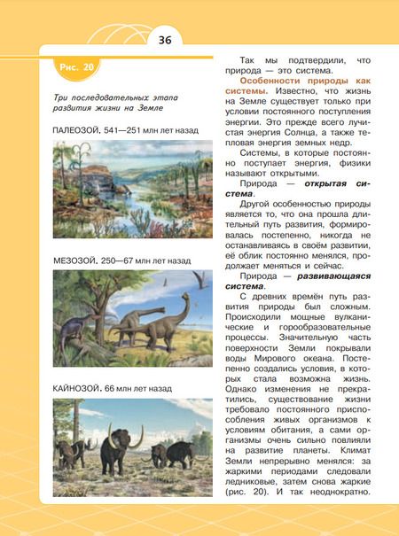 Фотография книги "Алексашина, Лагутенко: Естественно-научные предметы. Экологическая культура. 5 класс. Учебник. ФГОС"