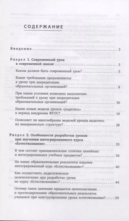 Фотография книги "Алексашина, Муштавинская, Иваньшина: Современные модели уроков естествознания"