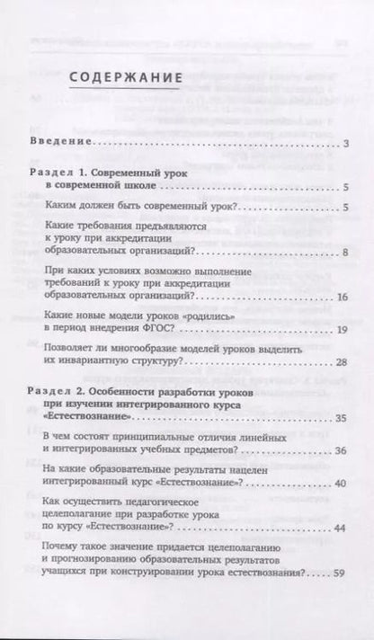 Фотография книги "Алексашина, Муштавинская, Иваньшина: Современные модели уроков естествознания"