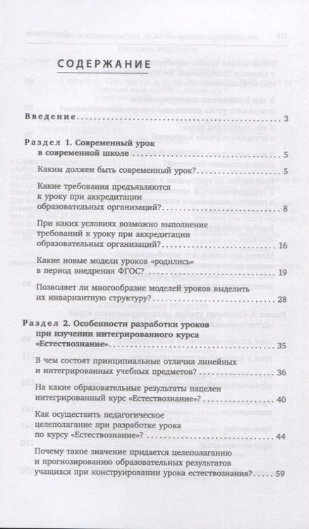 Фотография книги "Алексашина, Муштавинская, Иваньшина: Современные модели уроков естествознания"
