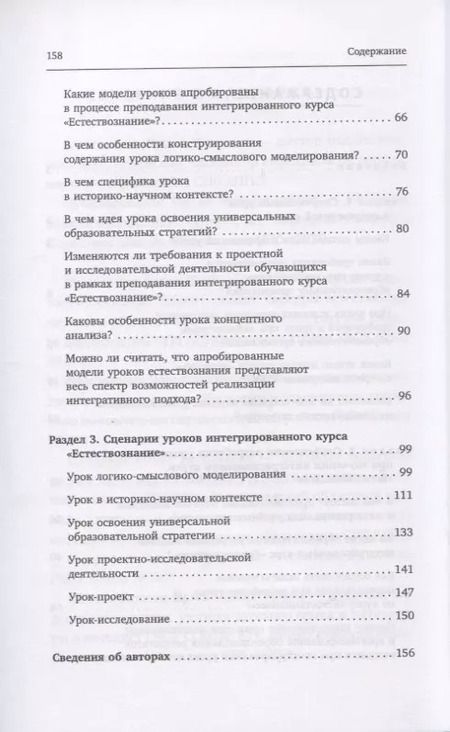 Фотография книги "Алексашина, Муштавинская, Иваньшина: Современные модели уроков естествознания"