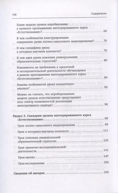 Фотография книги "Алексашина, Муштавинская, Иваньшина: Современные модели уроков естествознания"