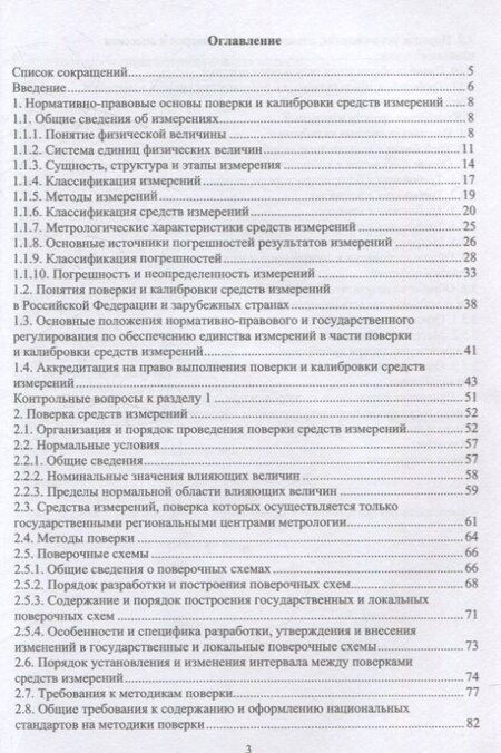 Фотография книги "Алексашина, Ершов, Малахов: Поверка и калибровка средств измерений"