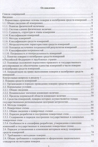 Фотография книги "Алексашина, Ершов, Малахов: Поверка и калибровка средств измерений"
