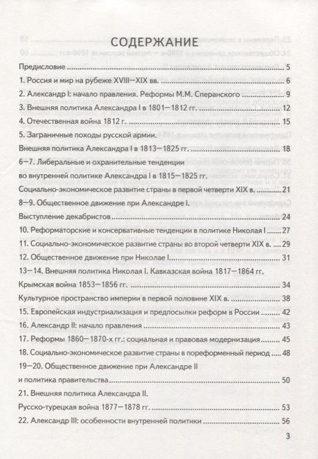 Фотография книги "Алексашкина: История России. 9 класс. Контрольные Измерительные Материалы. Всероссийская Проверочная Работа. ФГОС"