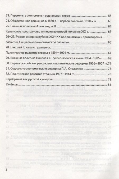 Фотография книги "Алексашкина: История России. 9 класс. Контрольные Измерительные Материалы. Всероссийская Проверочная Работа. ФГОС"