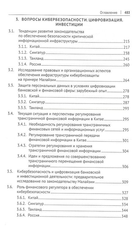 Фотография книги "Алексеенко, Белых, Варавенко: Обеспечение прав инвесторов в банковском и финансовом сектора в условиях цифровизации экономики в РФ"