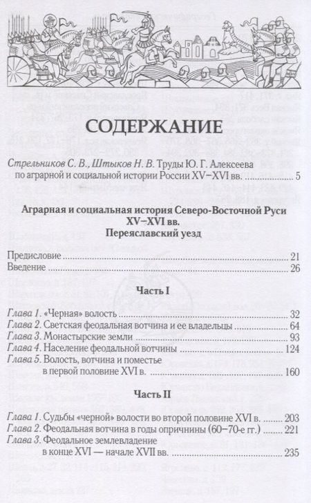 Фотография книги "Алексеев: Аграрная и социальная история России XV-XVI вв."