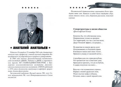 Фотография книги "Алексеев, Алехин, Анатольев: Назад в СССР"