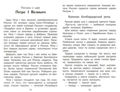 Фотография книги "Алексеев, Алексеева: Рассказы о русских царях"