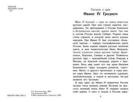 Фотография книги "Алексеев, Алексеева: Рассказы о русских царях"