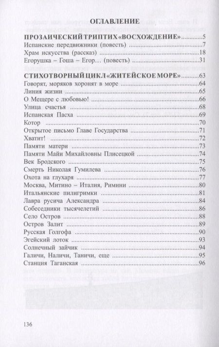 Фотография книги "Алексеев: Алые проталины"