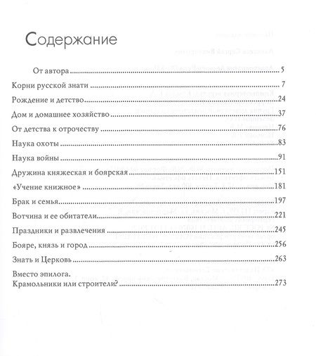 Фотография книги "Алексеев: Аристократия Древней Руси IX-XII вв."