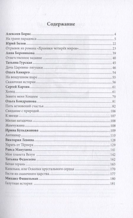 Фотография книги "Алексеев, Белов, Боровикова: Прыжок в Космос. Сборник участников и лауреатов конвента РосКон-2018"