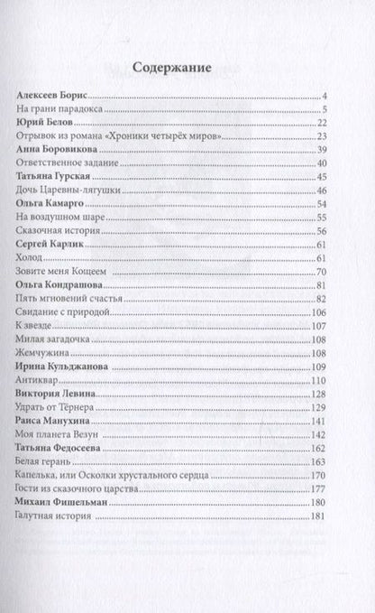 Фотография книги "Алексеев, Белов, Боровикова: Прыжок в Космос. Сборник участников и лауреатов конвента РосКон-2018"
