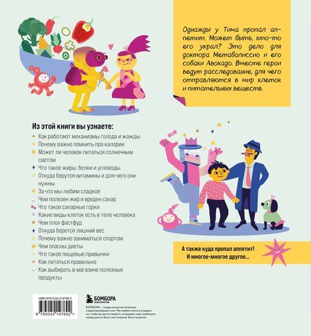 Фотография книги "Алексеев, Бережная, Косовская, Тяхт: Приключения Тима в поисках пропавшего аппетита"