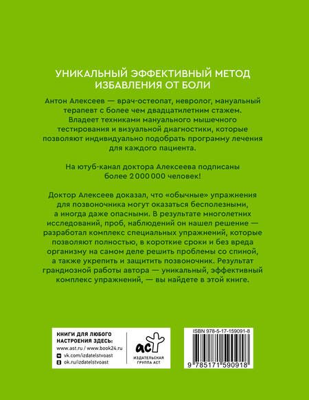 Фотография книги "Алексеев: Благодарный позвоночник"