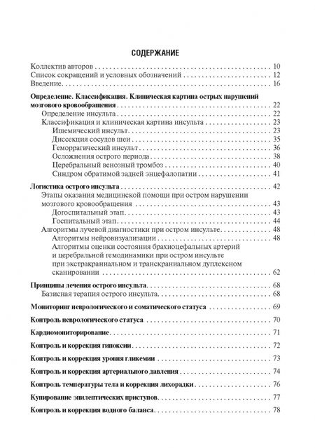 Фотография книги "Алексеев, Богданов, Володюхин: Инсульт. Современные подходы к диагностике, лечению и профилактике. Методические рекомендации"