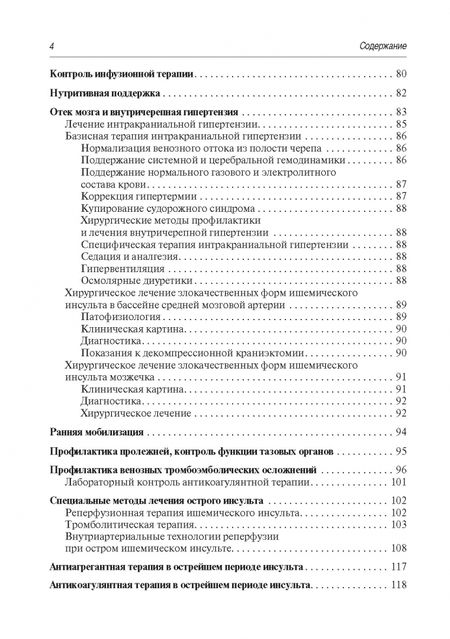 Фотография книги "Алексеев, Богданов, Володюхин: Инсульт. Современные подходы к диагностике, лечению и профилактике. Методические рекомендации"