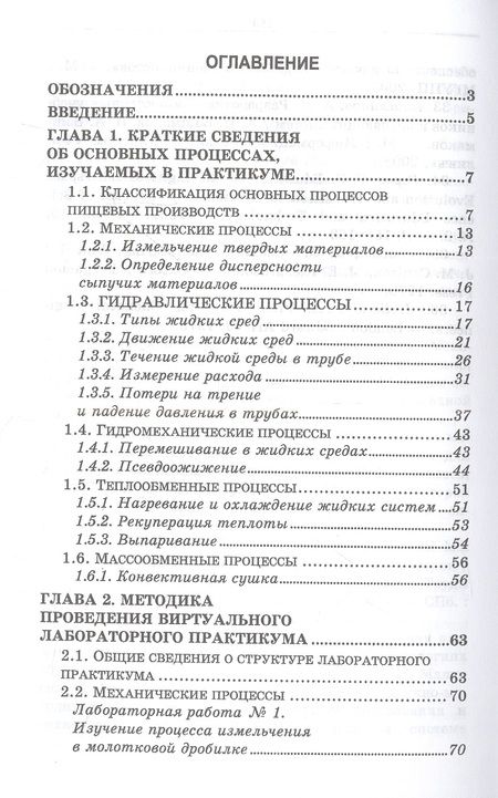 Фотография книги "Алексеев, Бриденко, Кравцова: Виртуальный лабораторный практикум "Процессы и аппараты пищевых систем"+ Электронное приложение"