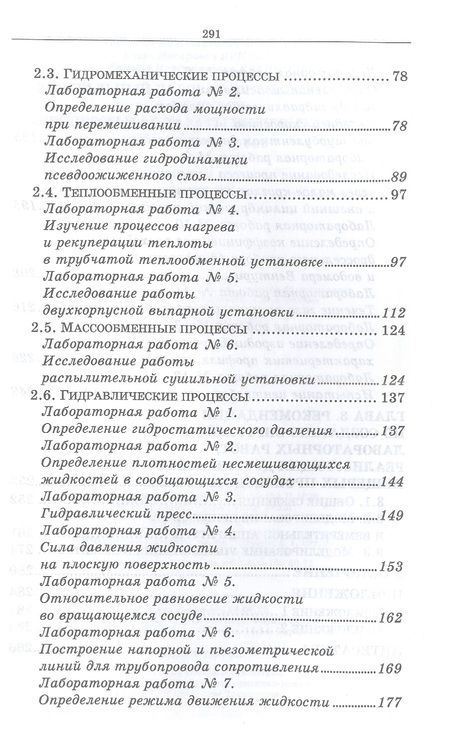 Фотография книги "Алексеев, Бриденко, Кравцова: Виртуальный лабораторный практикум "Процессы и аппараты пищевых систем"+ Электронное приложение"