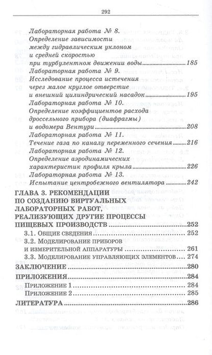 Фотография книги "Алексеев, Бриденко, Кравцова: Виртуальный лабораторный практикум "Процессы и аппараты пищевых систем"+ Электронное приложение"