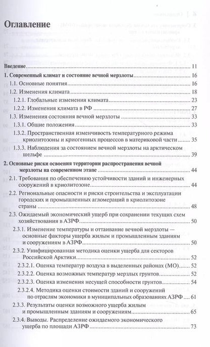 Фотография книги "Алексеев, Брушков: Мониторинг вечной мерзлоты"