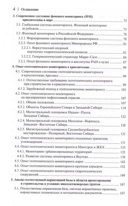 Фотография книги "Алексеев, Брушков: Мониторинг вечной мерзлоты"