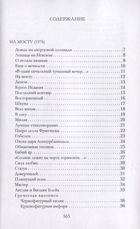 Фотография книги "Алексеев: Известный Алексеев. Избранные стихотворения"