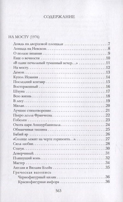 Фотография книги "Алексеев: Известный Алексеев. Избранные стихотворения"