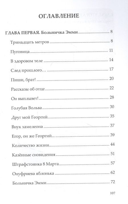 Фотография книги "Алексеев: Количество жизни"