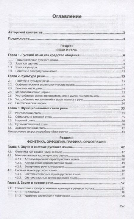 Фотография книги "Алексеев, Лапутина, Михайлова: Русский язык и литература. Часть 1. Русский язык. Учебник"